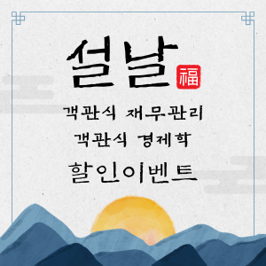 지한송ㆍ강두성 설날 이벤트